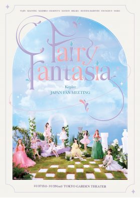 Kep1er、日本初のファンミーティング『Fairy Fantasia』開催決定！ ポスタービジュアルも解禁