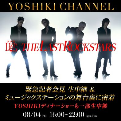 「YOSHIKI CHANNEL」他にて、THE LAST ROCKSTARSの緊急記者会見を生中継！ Mステの舞台裏にも密着