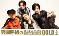 男闘呼組、4人揃って“最初で最後”のラジオ生放送！『オールナイトニッポンGOLD』出演決定 - 画像一覧（1/1）