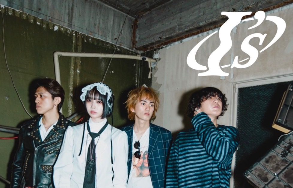 あのちゃん】あの率いるパンクバンドI's、CD「永遠衝動」リリース