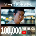 YOAKE「ねぇ」MVが1000万回再生突破！これを記念して新曲デモ音源が聴ける映像もTikTokで公開 - 画像一覧（2/5）