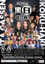 OCTPATH『やすともの黒白歌合戦2023』に出演決定！「芸人さんとOCTPATHで全力で会場を盛り上げたいと思います」 - 画像一覧（2/2）