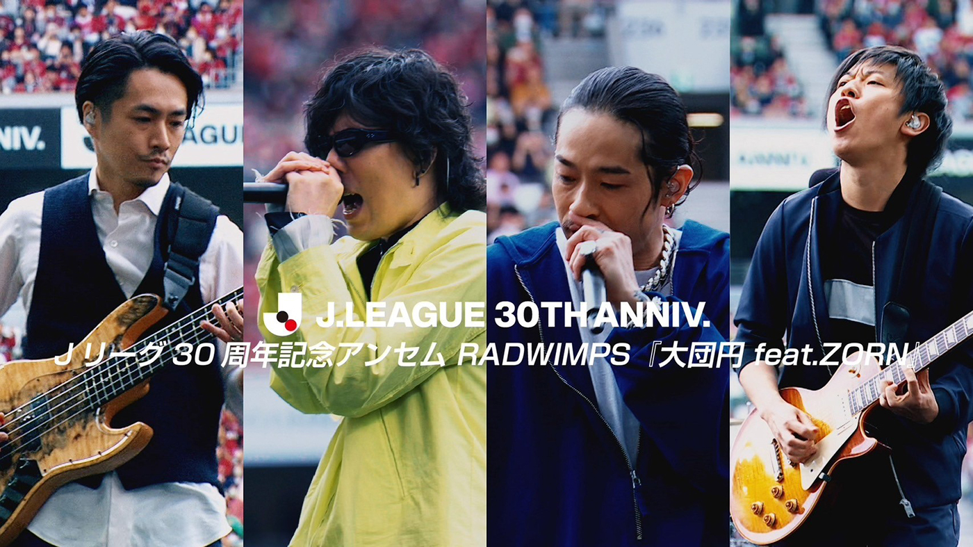 RADWIMPS、Jリーグ30周年記念アンセム「大団円 feat.ZORN」の国立競技場でのパフォーマンス映像を公開 - 画像一覧（8/8）