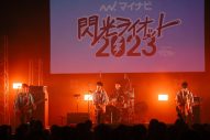 【ライブレポート】『閃光ライオット2023』グランプリは“でかくてまるい。”！ 緑黄色社会、結束バンドも熱烈エール - 画像一覧（45/78）