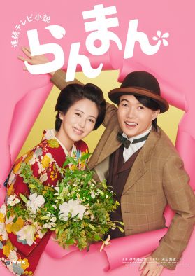 NHK『ライブ・エール2023』全出演アーティストの歌唱楽曲発表！ 朝ドラ『らんまん』より神木隆之介＆浜辺美波の出演も決定