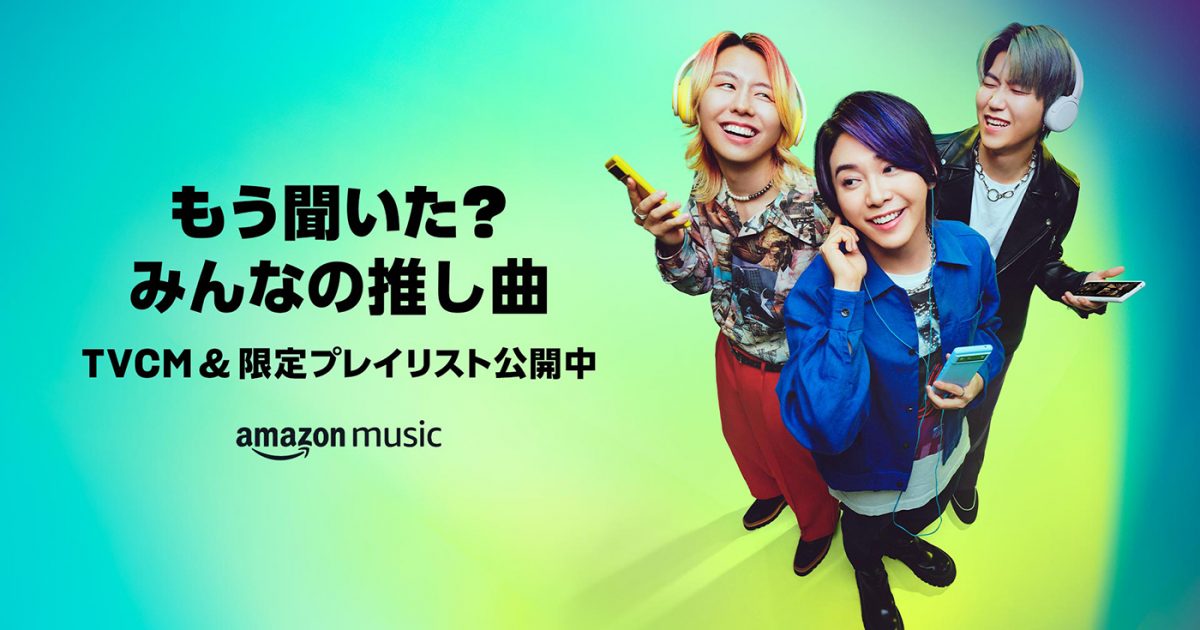 Mrs. GREEN APPLE、Amazon Musicブランドキャンペーン「もう聞いた