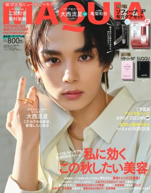 大西流星（なにわ男子）美容誌『MAQUIA』10月号プレミアム版の表紙に初登場！ 美容愛を語りつくしたインタビューも