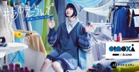 【あのちゃん】あの「僕が着たい服を作りました」。韓国発セレクトショップALANDとのコラボアイテム完成