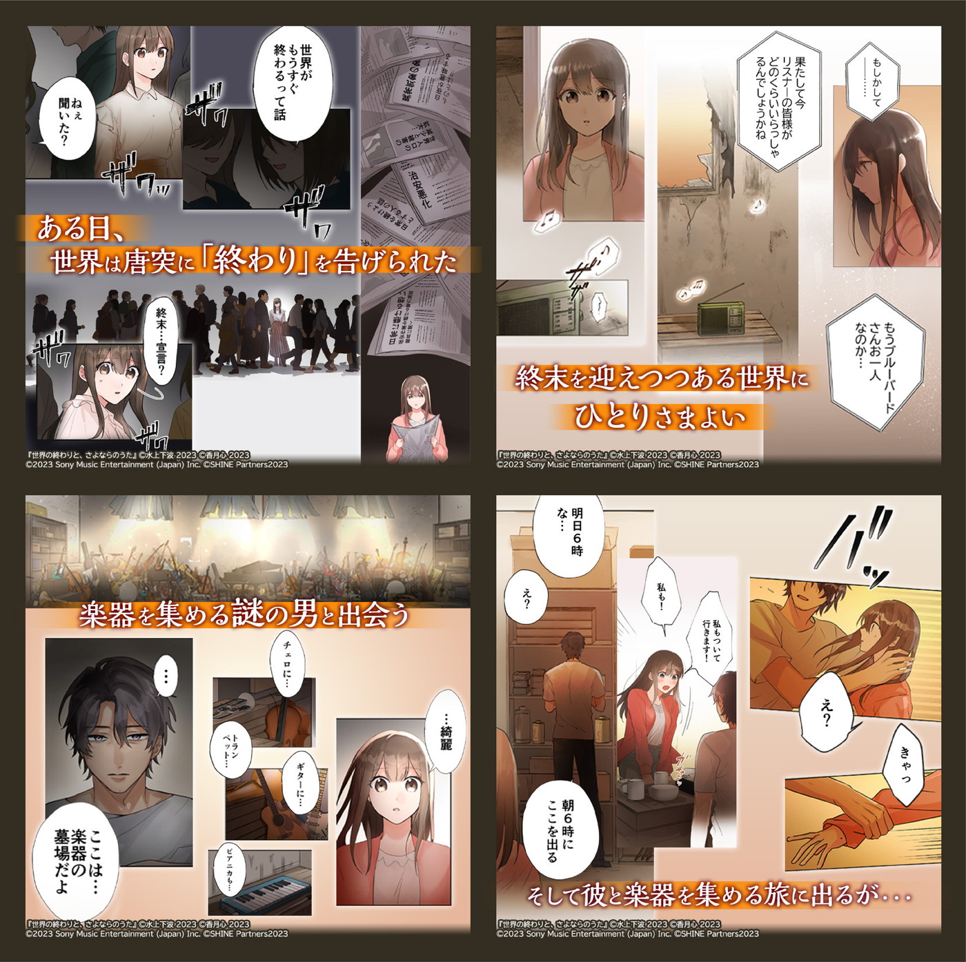 YOASOBI「アンコール」の原作小説『世界の終わりと、さよならのうた』がコミカライズ！ webtoon配信スタート - 画像一覧（2/3）