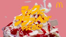 木村拓哉と広瀬すずが心の会話を展開！ マクドナルド“いちごのフラッペ”CM公開 - 画像一覧（1/6）