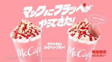 木村拓哉と広瀬すずが心の会話を展開！ マクドナルド“いちごのフラッペ”CM公開 - 画像一覧（5/6）