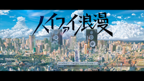 岡野昭仁（ポルノグラフィティ）、Eveとのコラボ曲「ハイファイ浪漫」の先行配信がスタート！ MVのプレミア公開も決定