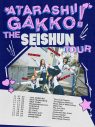 新しい学校のリーダーズ、自身初の海外ツアー『ATARASHII GAKKO! THE SEISHUN TOUR』開催決定 - 画像一覧（2/2）