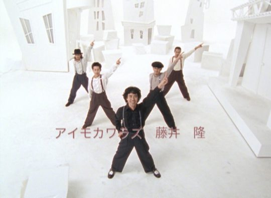 藤井隆「思い出深いビデオです」。話題沸騰中の「ナンダカンダ」に続き、2ndシングル「アイモカワラズ」MV公開