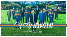 ドラマ『ハヤブサ消防団』主題歌「命日」MV公開！ ちゃんみなが迫真の演技を披露 - 画像一覧（3/3）