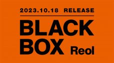 Reol、ニューアルバム『BLACK BOX』リリース決定！「金字塔から早三年半も経っていたことに驚き」 - 画像一覧（1/3）