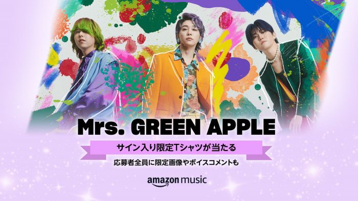ミセスのサイン入り限定Tシャツが当たるチャンスも！ Amazon Musicが注目のキャンペーンをスタート