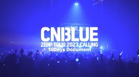 CNBLUE、最新ライブ映像作品よりZepp公演10日間の密着映像を一部公開