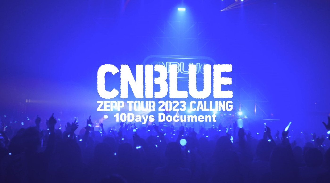 CNBLUE、最新ライブ映像作品よりZepp公演10日間の密着映像を一部公開 - 画像一覧（2/2）