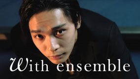 ざきのすけ。ドラマ『合理的にあり得ない』主題歌をオーケストラアレンジで披露！『With ensemble』に初登場