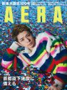 岸優太『AERA』で仲間の大切さを語る！「仲間たちが自分を変えてくれた」 - 画像一覧（1/1）