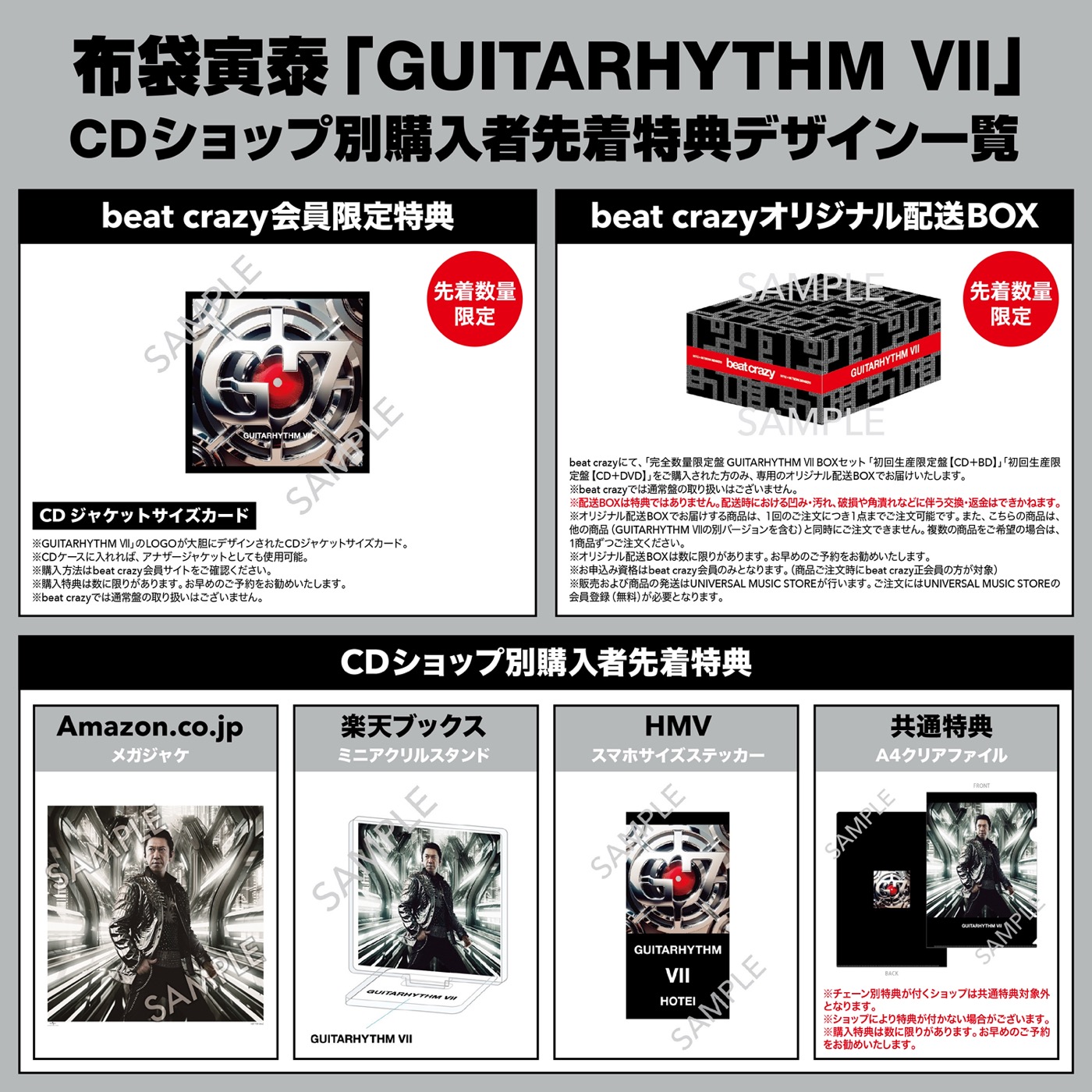 布袋寅泰、アイナ・ジ・エンドとコラボ！ ニューアルバム『GUITARHYTHM VII』トラックリスト公開 - 画像一覧（2/3）