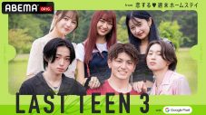 主題歌はUVERworld「echoOZ」！ABEMA『恋ステ』特別編『LAST TEEN3 with Google Pixel』いよいよ放送スタート - 画像一覧（1/2）