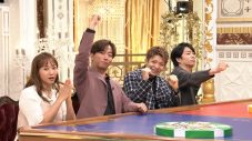 岸優太＆河合郁人（A.B.C-Z）「夜会カジノ」で音楽に合わせて切り替わるカメラに向かって“キメ顔”をしていくゲームに挑戦 - 画像一覧（4/5）