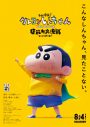 サンボマスター『クレヨンしんちゃんTHE MOVIE』主題歌PV公開！ 胸アツな主題歌と尻アツな本編映像が合体 - 画像一覧（14/14）