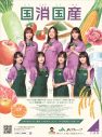 乃木坂46がJAグループと「国消国産」をPR！ 7人のメンバーによる“推し食材”コメントも公開 - 画像一覧（1/4）