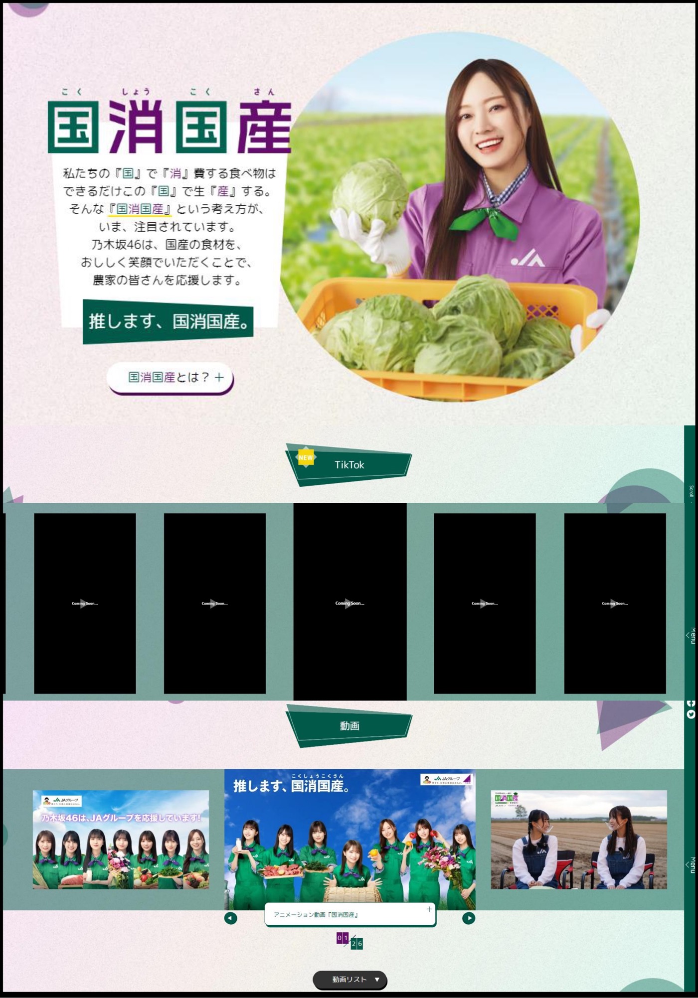 乃木坂46がJAグループと「国消国産」をPR！ 7人のメンバーによる“推し食材”コメントも公開 - 画像一覧（3/4）