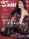 岩田剛典『25ans』10月号特別表紙版に登場！ 最新フォトストーリーとスペシャルインタビューを掲載 - 画像一覧（3/3）