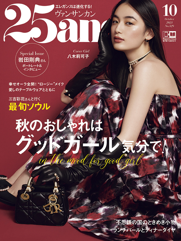 【今日までこの価格‼️】岩田剛典千社札❤BD❤レア❤【即購入⭕】 岩田剛典『25ans』10月号特別表紙版に登場！ 最新フォト