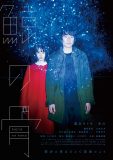 【あのちゃん】落合モトキ×あのW主演映画『鯨の骨』第2弾ポスタービジュアル公開