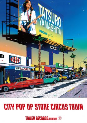 山下達郎、タワーレコード渋谷店に「CITY POP UP STORE CIRCUS TOWN」が期間限定オープン