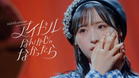 AKB48、小栗有以が5年ぶりにセンターを務める62枚目シングル「アイドルなんかじゃなかったら」MV公開！ テーマは“恋するアイドル”