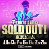 ブルーノ・マーズ、史上最速で東京ドーム全7公演が即日完売