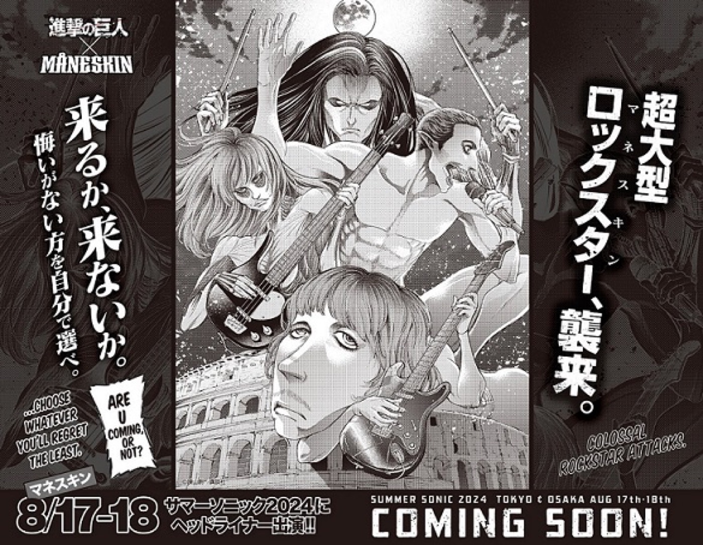 マネスキン×『進撃の巨人』コラボイラスト公開！『サマソニ』ヘッドライナー公演記念 - 画像一覧（1/2）