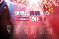 Number_i『ニューズウィーク日本版』史上初、ダブルカバー＆2種類の表紙に登場 - 画像一覧（3/3）