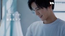 目黒蓮（Snow Man）が出演するコーセーの敏感肌ケアキャンペーン新CMが放送開始 - 画像一覧（1/3）