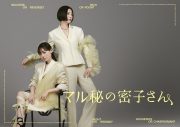 Superfly、ドラマ『マル秘の密子さん』主題歌「Charade」配信リリース決定＆ジャケット写真公開 - 画像一覧（3/3）