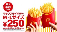 Number_iの3人が、ノリノリで「おかわり！」。マクドナルド新TVCM『i LOVE ポテト』篇公開 - 画像一覧（4/8）
