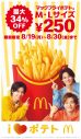 Number_iの3人が、ノリノリで「おかわり！」。マクドナルド新TVCM『i LOVE ポテト』篇公開 - 画像一覧（7/8）