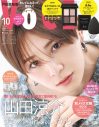 山田涼介（Hey! Say! JUMP）衝撃的な美しさの全12P！『VOCE』10月号増刊/特別版表紙に登場 - 画像一覧（1/3）
