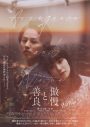 藤ヶ谷太輔（Kis-My-Ft2）＆奈緒W主演映画『傲慢と善良』幕間映像公開！原作者・辻村深月の絶賛コメントも - 画像一覧（8/8）