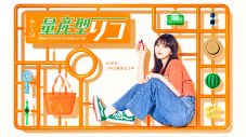 乃木坂46与田祐希主演ドラマ『量産型リコ』最終章のBlu-ray＆DVD BOXが発売決定 - 画像一覧（1/4）