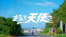 離婚伝説、新曲「まるで天使さ」MVプレミア公開決定！公開直前にメンバーが出演する生配信を敢行 - 画像一覧（1/2）