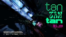 はしメロ、配信EP『なつやすみ』から新曲「tan tan tan」を先行配信！MVもプレミア公開 - 画像一覧（1/3）