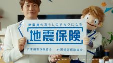 香取慎吾、地震保険の広報キャラクターに就任！「じしんご」くんと軽快な掛け合いを見せるCMも放映 - 画像一覧（11/25）