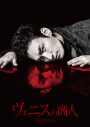 草なぎ剛がシェイクスピア不朽の名作に挑む！舞台『ヴェニスの商人』上演決定 - 画像一覧（1/2）